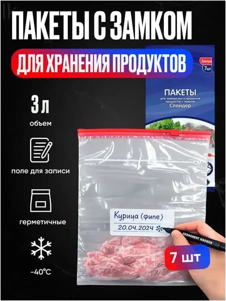 Пакеты для заморозки, 30*40 см