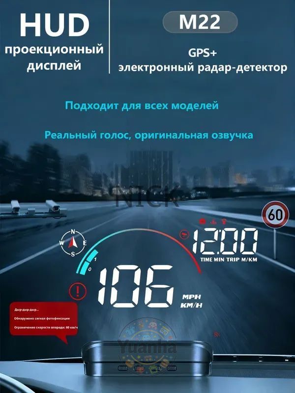 Проектор на лобовое стекло арт. HUD-указатель с системой электронного предупреждения о камерах контроля скорости