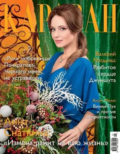 Караван историй No01 / январь 2013 | Электронная книга