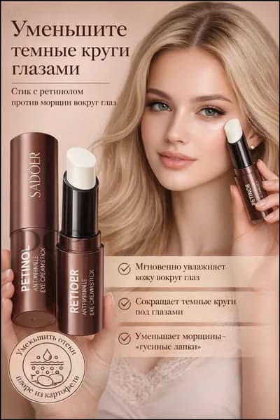 Крем ретинола глаз, анти-морщины и темные круги по уходу за кожей для кожи вокруг глаз вокруг глаз