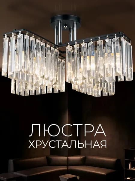 Люстра потолочная в спальню