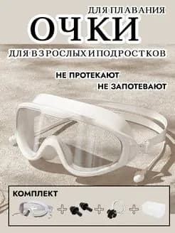 Очки для плавания