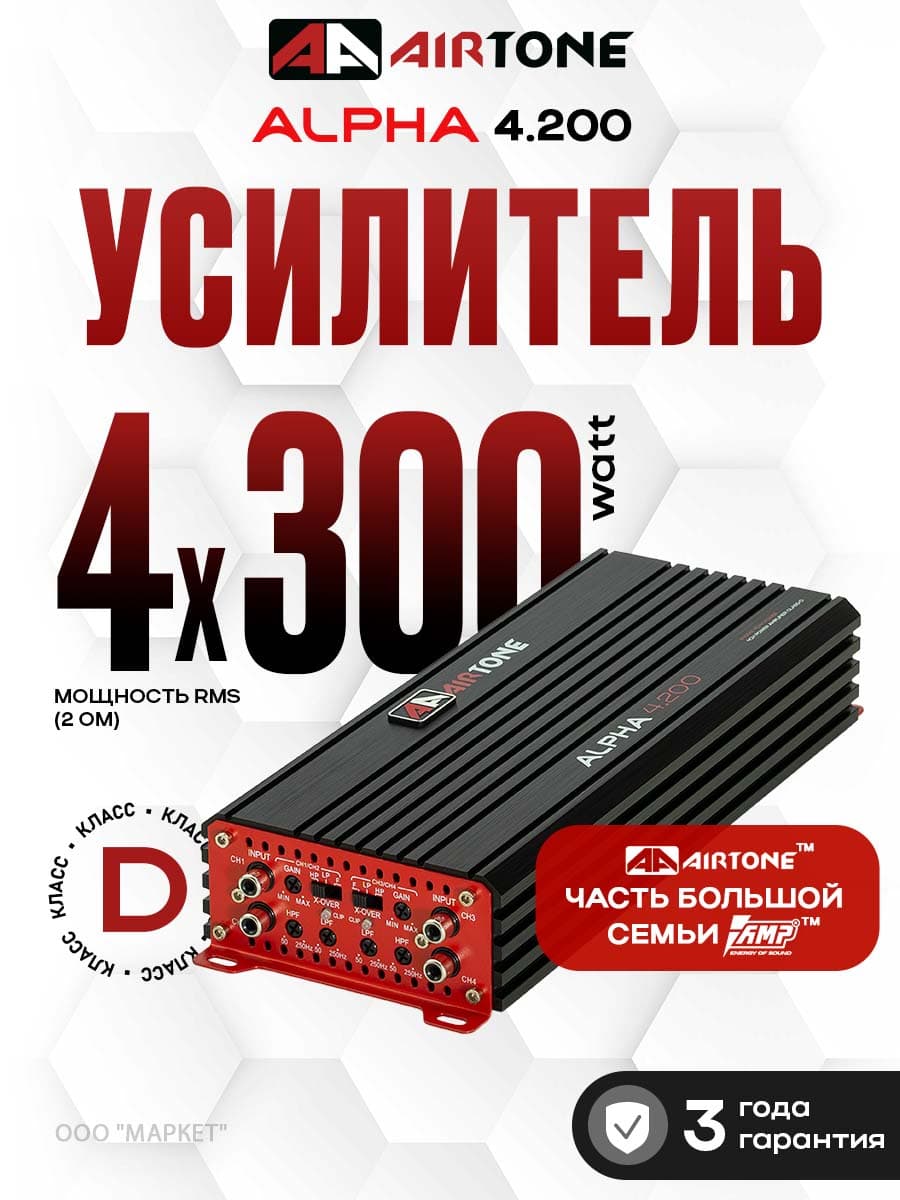 Усилитель 4 канальный AIRTONE ALPHA 4.200 4х200Вт 4Ом для динамиков/сабвуфера компактный корпус