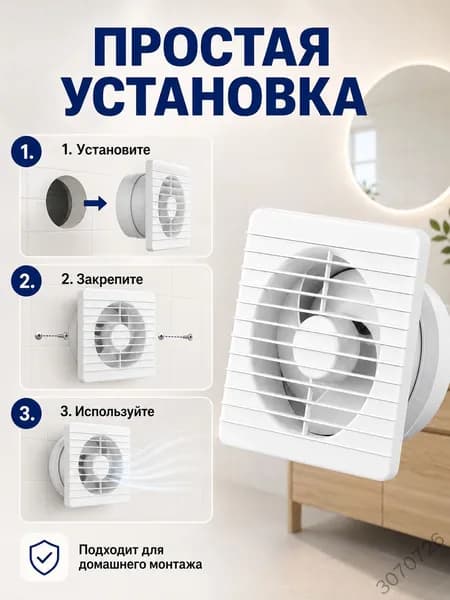 Вентилятор вытяжной бесшумный, 100 мм, для встраиваемой установки в спальне