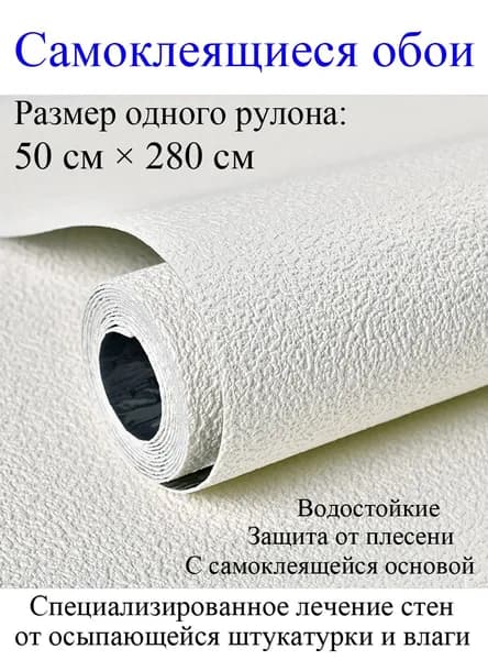 Самоклеящиеся обои для стен в рулоне мягкие с фольгой 280*50cм