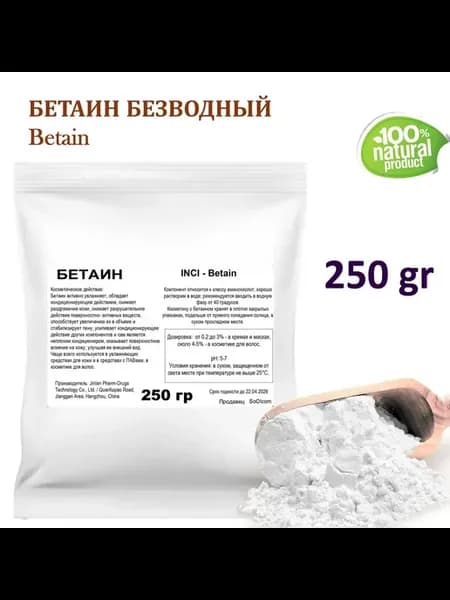 Бетаин безводный. Betain - 250 гр