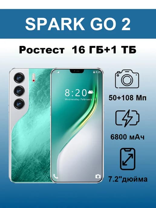 Смартфон SPARK GO 2 Ростест (EAC) 16+1TB