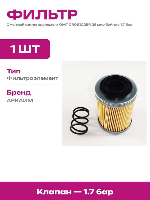Фильтроэлемент для гидравлической системы 25 мкр масляный