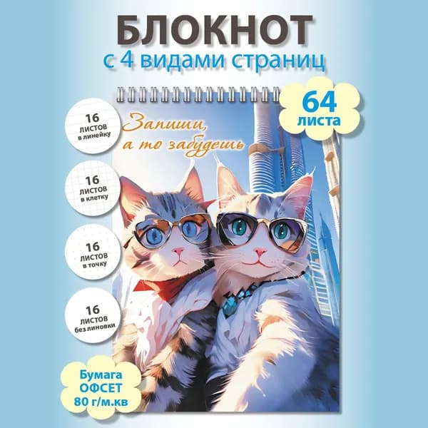 Блокнот для записей а5 формата с 4 видами страниц, 64 листа