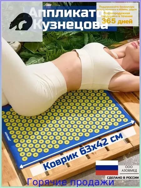 Эксклюзивный аппликатор массажный