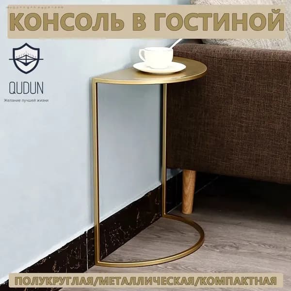 Консоль, 40х20х50 см