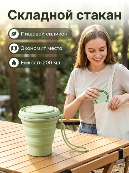 Бутылка складная