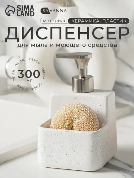 Дозатор для моющего средства с подставкой