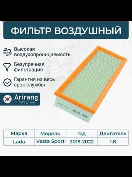 Фильтр воздушный, ARG321606