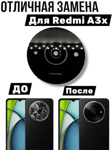 Стекло камеры для Xiaomi Redmi A3x (24048RN6CG) Черный