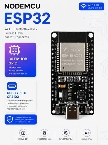 ESP32 NODEMCU 30pin WiFi + Bluetooth плата разработки