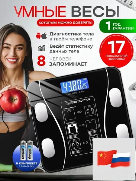 Напольные весы Весы напольные электронные умные, нагрузка 179 кг, точность 51 г