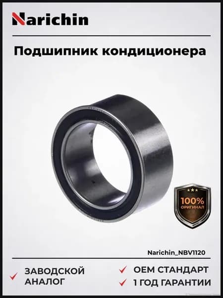 Подшипник кондиционера 35 50 20 для авто с 2000 года