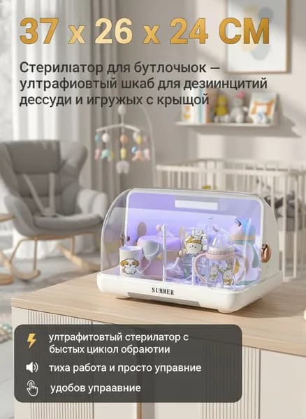 ZONE Стерилизатор для бутылочек ультрафиолетовый шкаф для дезинфекции детской посуды и игрушек с крышкой