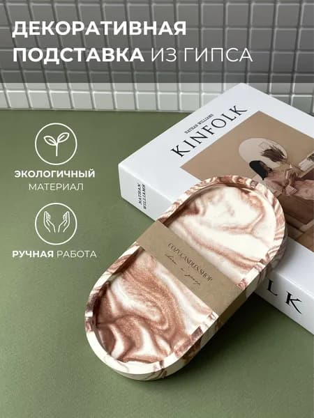 Подставка декоративная для мелочи, 1 шт.