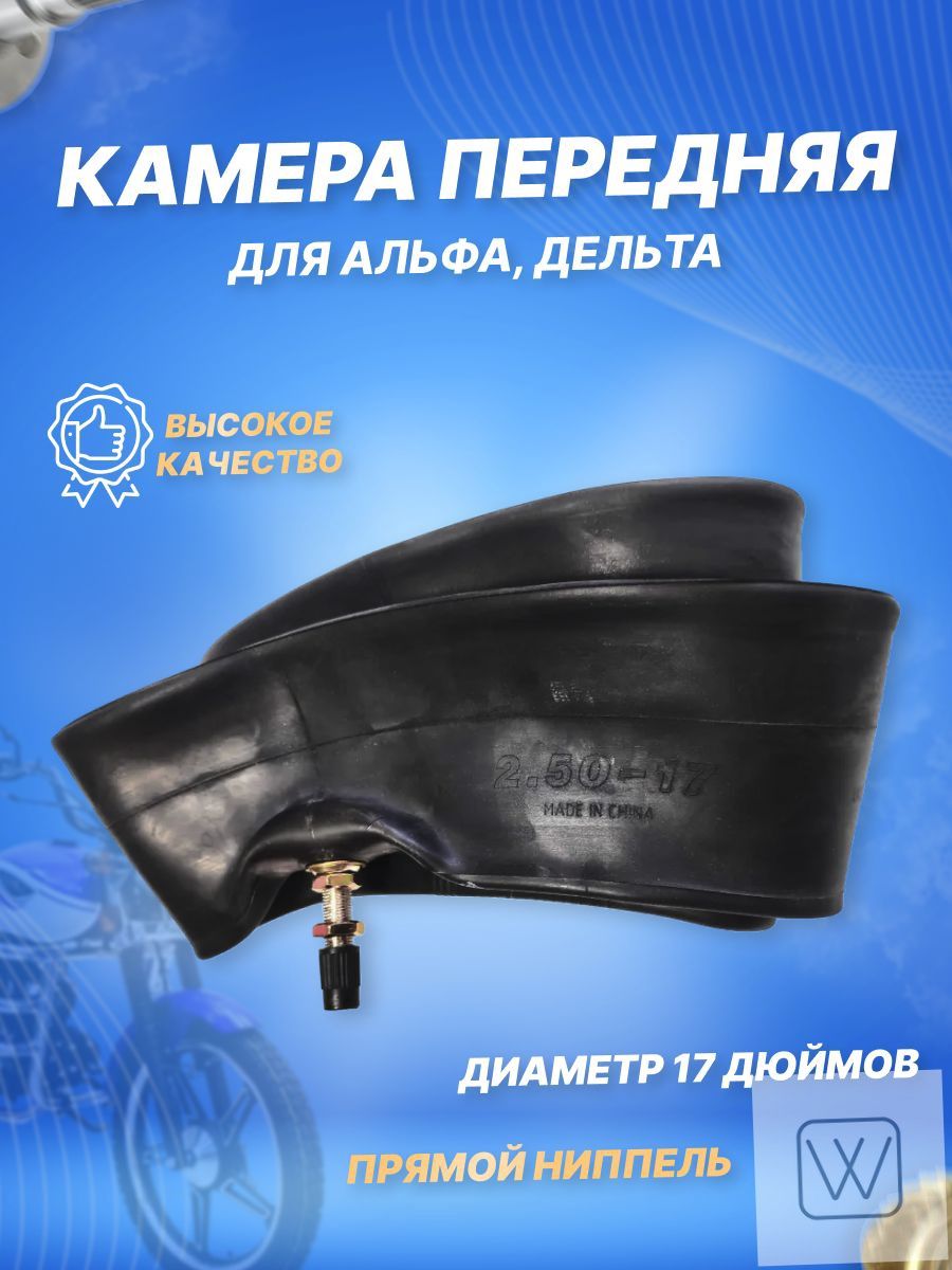 Камера колеса для мототехники 650 R17