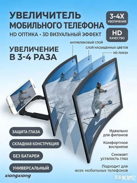 14-дюймовый изогнутый экранный увеличитель для смартфонов, складной держатель с 3D HD-cc