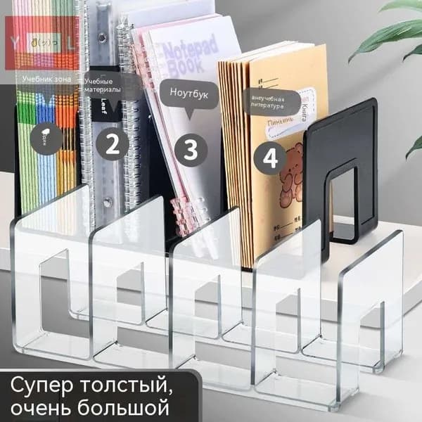 Подставка для книг