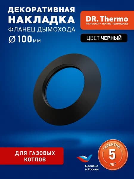 Декоративная накладка D100 (фланец дымохода) Черная