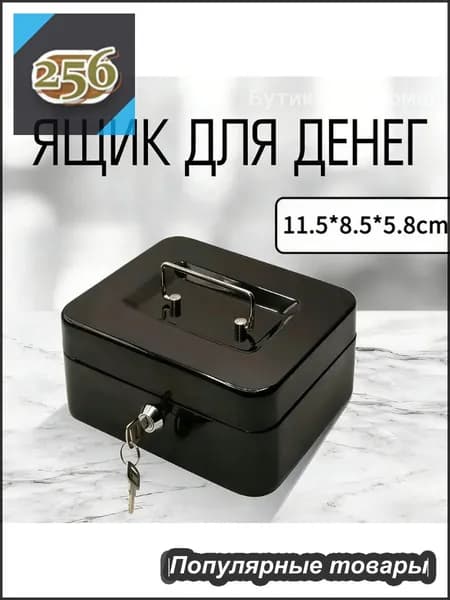 Ящик для денег Silwerhof 90x200x160 черный сталь
