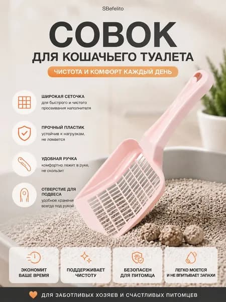 Совок для кошачьего туалета, лопатка для кошачьего лотка, сито для наполнителя, аксессуары для кошек, розовый