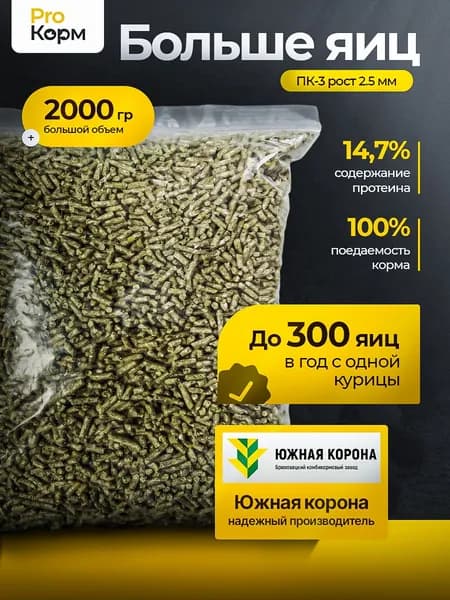 Комбикорм для кур ,РОСТ 2 кг (ПК-3)ЮЖНАЯ КОРОНА