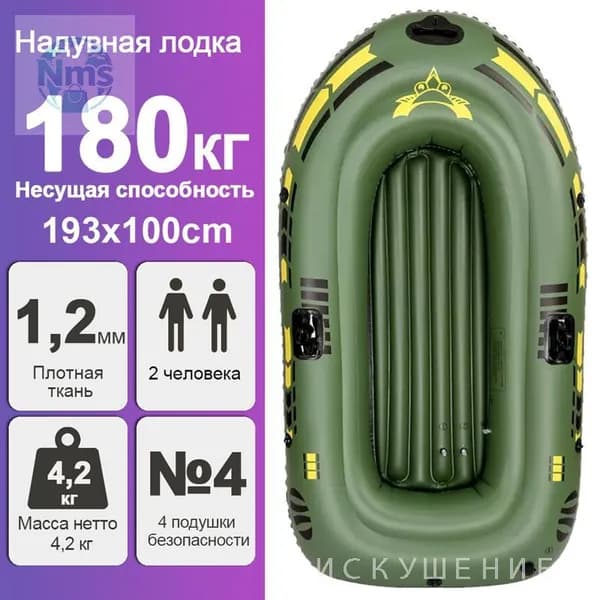 Лодка, 190 см