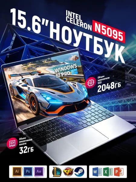 Ноутбук для работы и учебы Ноутбук 15.6", Intel Celeron N5095A, RAM 32 ГБ, SSD 2048 ГБ, Windows Pro, серебристый, Русская раскладка