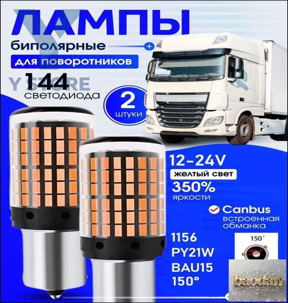 Лампа автомобильная PY21W, 1156, 2 шт. арт. 8574123Ж 150°