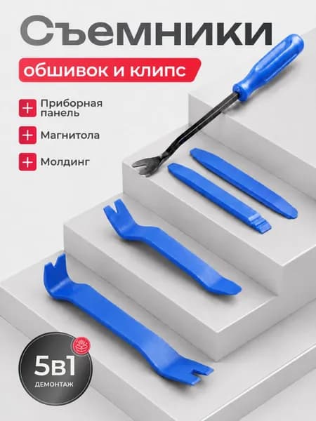 Лопатки для снятия обшивки, съемник клипс автомобильных, инструмент для снятия обшивки автомобиля