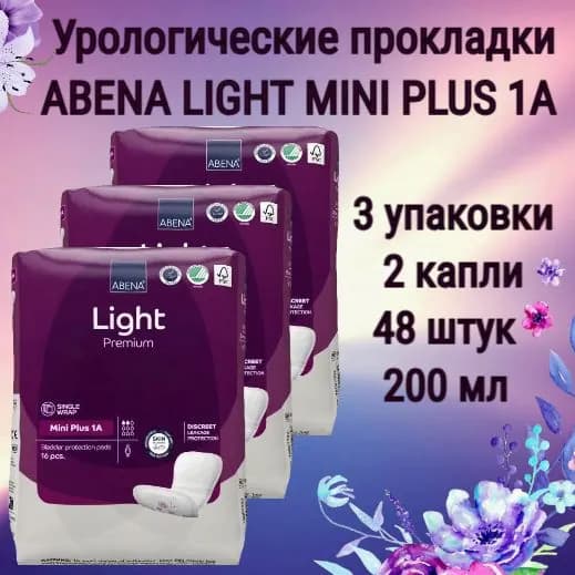 Прокладки урологические Abena Premium light mini plus 1A (впитываемость 200 мл), 2 капли, 3 упаковки по 16 штук (всего 48 штук)