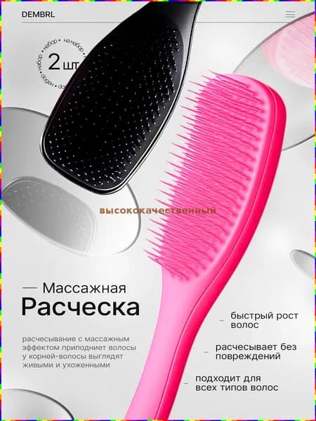 Двухсторонняя массажная расческа для ежедневного ухода за волосами
