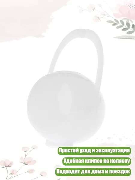 Контейнер для пустышек, для путешествий, Белый