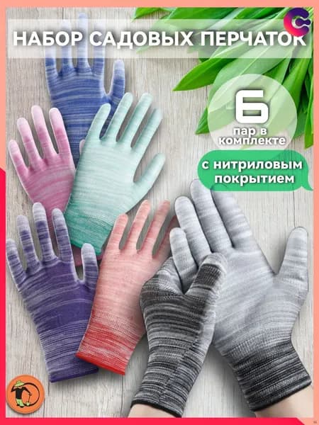 Перчатки хозяйственные, размер XS, 6 пар