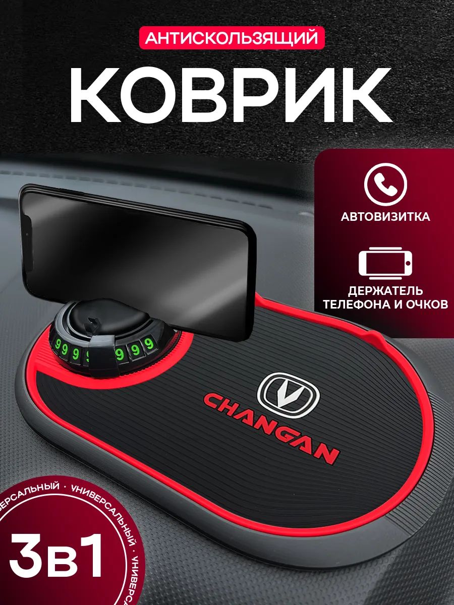 Коврик на панель авто "Changan"