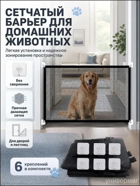 Сетчатый барьер для домашних животных, подвесная перегородка для дверей и лестниц, без сверления, 6 крючков