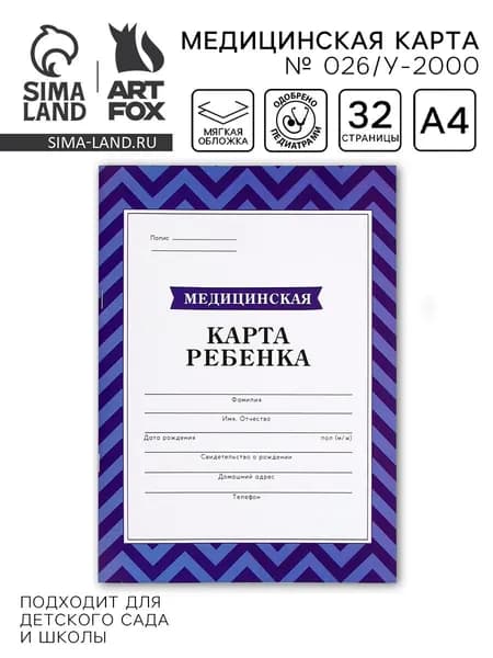 Медицинская карта, формат А4, 16 листов. Форма № 026 у - 2000 "Голубой"
