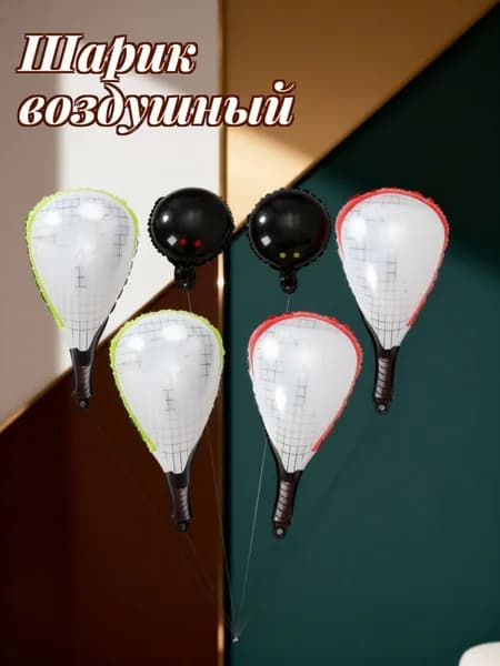 Мяч для сквоша