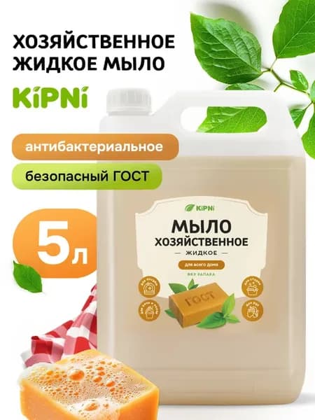 Хозяйственное мыло жидкое 72% 5 литров универсальное