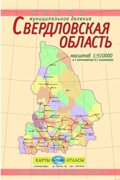 Свердловская область. Складная карта муниципального деления