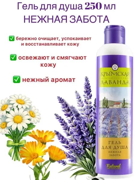 Гель для душа Нежная забота, 250мл Дом Природы
