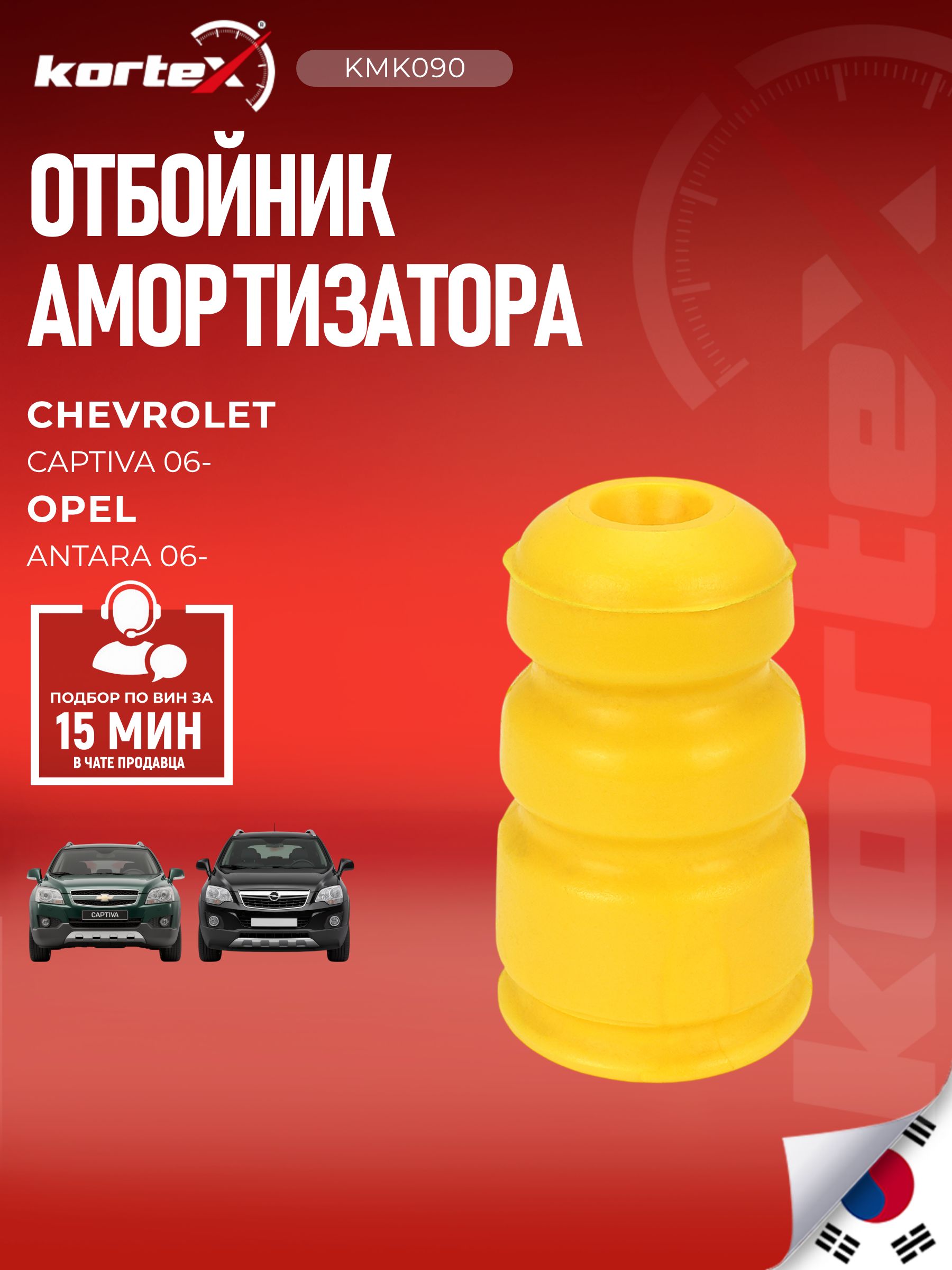Отбойник амортизатора (буфер) задней подвески Шевроле Каптива, Опель Антара FD5045, 96626412, KMK053