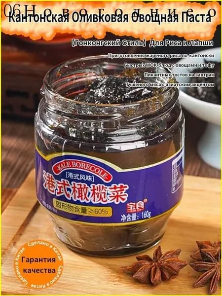 Эксклюзивная паста овощная оливковая Кантон, умами вкус кухни Гонконга