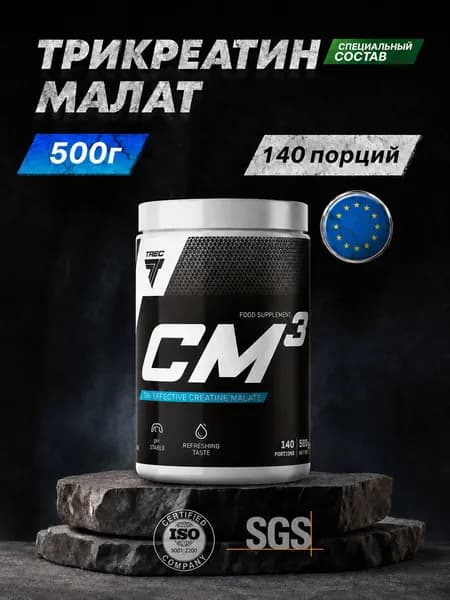 Trec Nutrition CM3 POWDER Трикреатин Малат 500 г (Розовый Грейпфрут)