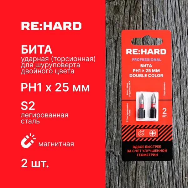 Бита для шуруповерта торсионная (ударная) PH1х25 мм двойной цвет S2, 2 шт.